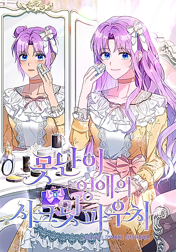 Cover image for The Ugly Duckling's Secret Pouch