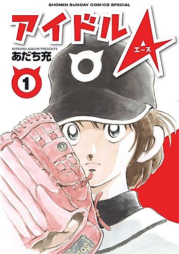 Cover image for Idol A