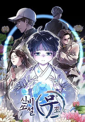 Cover image for Sinbi Soseol Mu