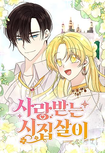 Cover image for Beloved by My In-Laws