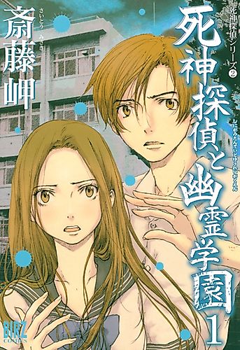 Cover image for Shinigami Detective and the Ghost School