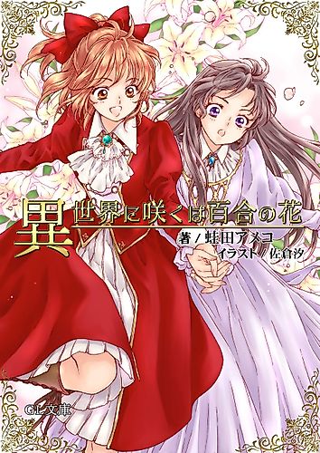 Cover image for A Lily Blooms in Another World
