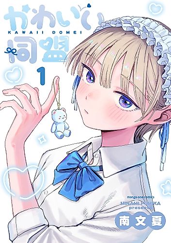 Cover image for Cute Alliance