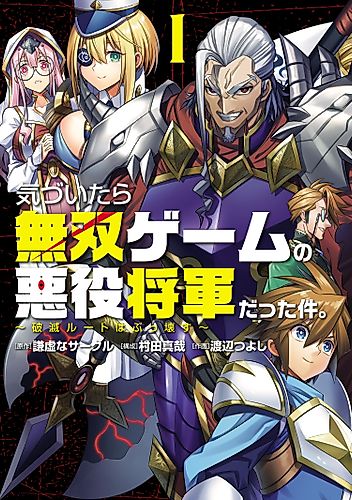Cover image for That Time I Got Reincarnated as an Evil General in a Hack-and-Slash Game ~Destroy the Bad Ending~