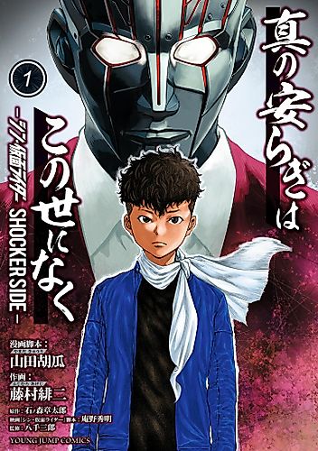 Cover image for Shin Kamen Rider 2023: Prologue