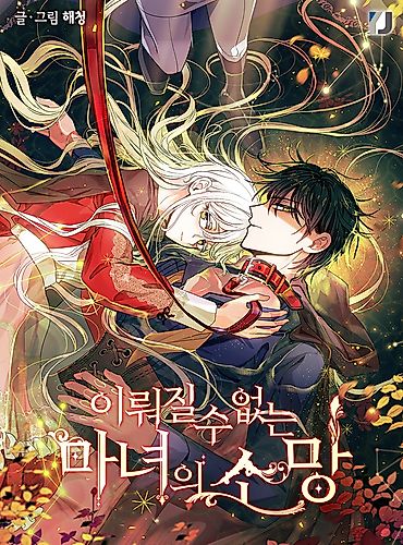 Cover image for The Hopeless Desire of a Witch