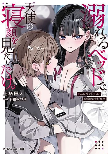 Cover image for Watching the Angel Sleep, Drowning in Bed Together