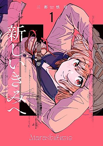 Cover image for Atarashii Kimi e