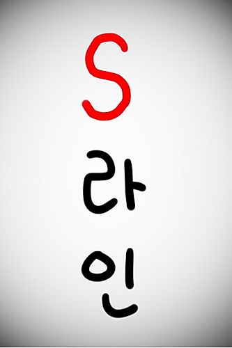 Cover image for S Line