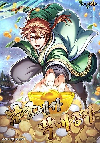 Cover image for Namgungsega Mangnae Gongja