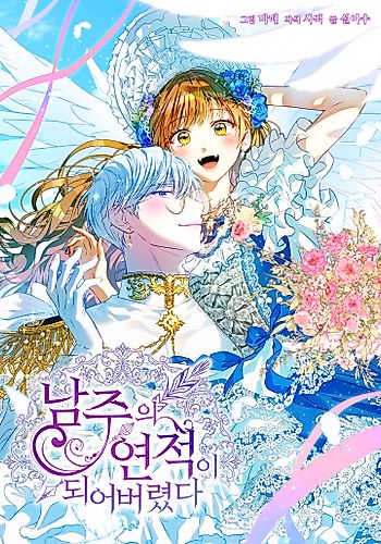 Cover image for Your Ultimate Love Rival