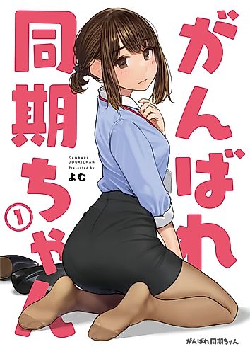 Cover image for Do Your Best, Douki-chan