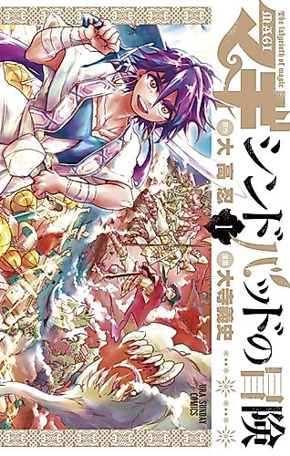 Cover image for Magi: The Adventures of Sinbad