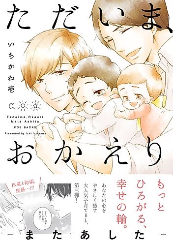 Cover image for Tadaima, Okaeri: Mata Ashita