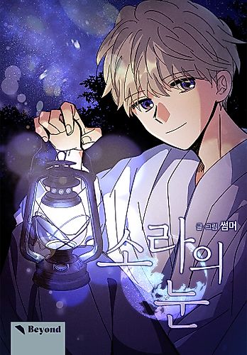 Cover image for Sora's Eyes