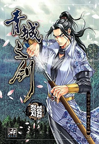 Cover image for Cheongseong Jigeom