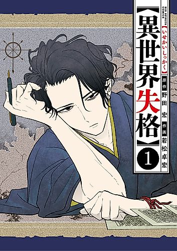Cover image for No Longer Allowed In Another World