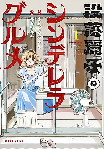 Cover image for Reiko's Fall from Grace: A Cinderella-Style Culinary Journey
