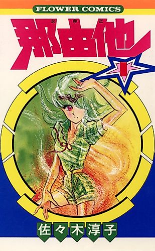 Cover image for Nayuta