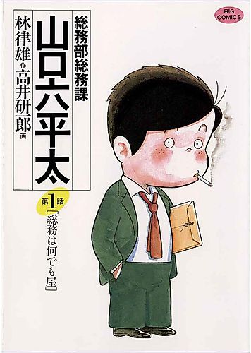 Cover image for Soumubu Soumuka Yamaguchi Roppeita