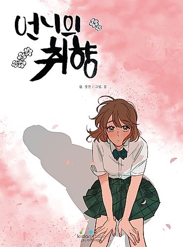 Cover image for Eonniui Chwihyang