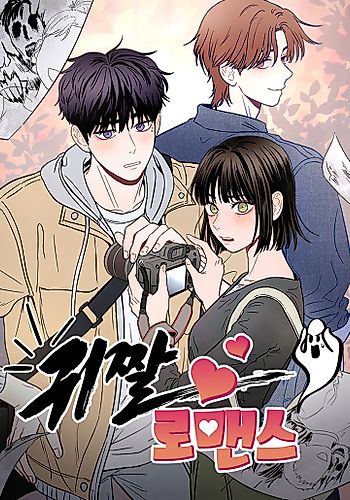 Cover image for Gwijjal Romance