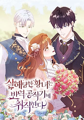 Cover image for The Murdered Princess and the Innocent Traitor