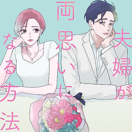 Cover image for How a Married Couple Becomes Mutually in Love