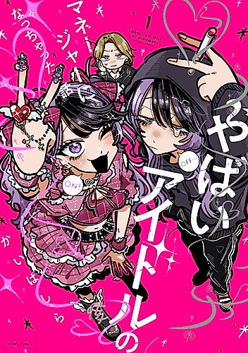 Cover image for Yabai Idol and Her Manager