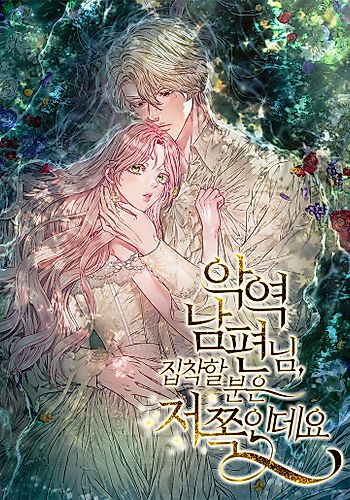 Cover image for My Evil Husband is Obsessed With the Wrong Person