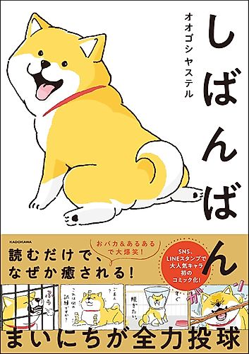 Cover image for Shibanban: Super Cute Doggies