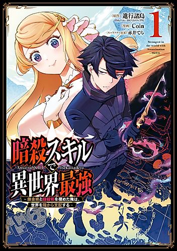 Cover image for Killer Alchemist: Assassinations in Another World