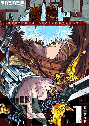 Cover image for Abandoned: The Hero Who's So Strong He Breaks Every Weapon and the Elf Weaponsmith