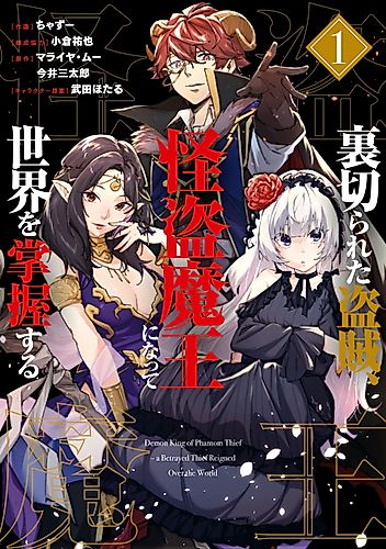 Cover image for Demon King of Phantom Thief: A Betrayed Thief Reigned over the World