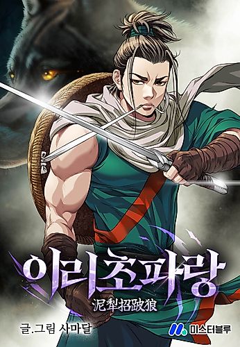 Cover image for Blue Wolf of the Prairie