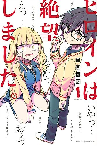 Cover image for The Heroine Has Despaired