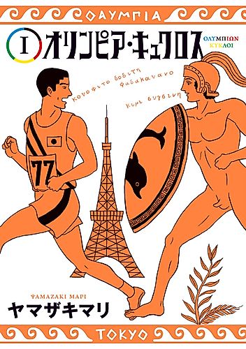 Cover image for Olympia Kyklos