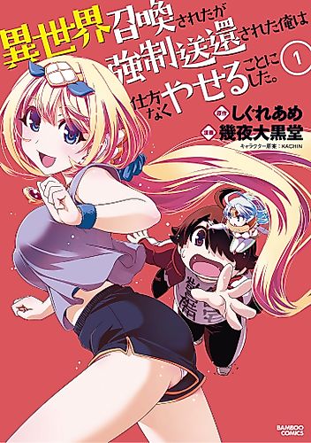 Cover image for I was summoned to another world, but I was forced to return home, so I decided to lose some weight.