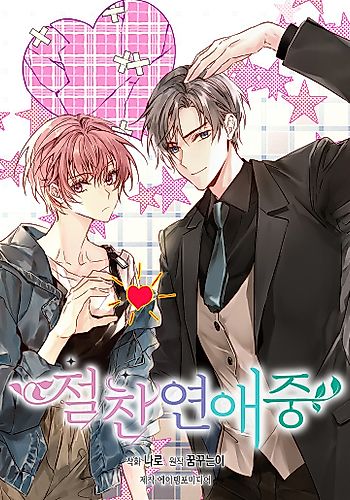 Cover image for How to Win the Secretary's Heart