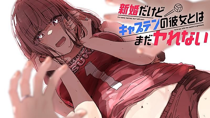 Cover image for We’re Newlyweds, but I Can’t Have Sex with Her, the Team Captain