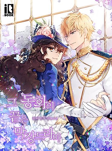 Cover image for The End of This Fairy Tale Is a Soap Opera (Pre-serialization)