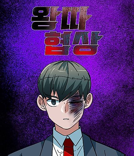 Cover image for Bullying Negotiation