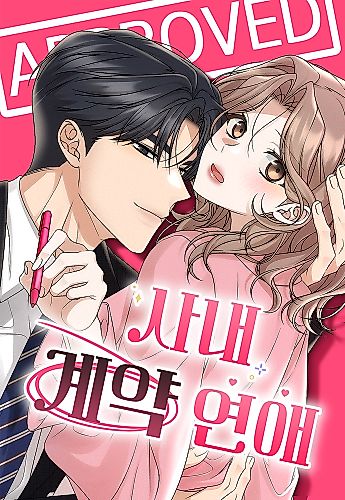 Cover image for Office Romance Contract