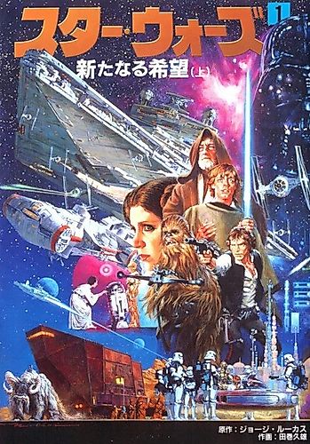 Cover image for Star Wars: A New Hope