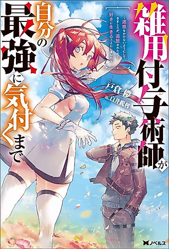 Cover image for Magical Buffs: The Support Caster is Stronger Than He Realized!