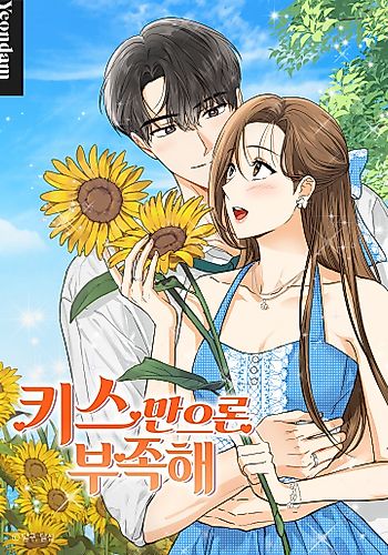 Cover image for A Kiss Is Not Enough