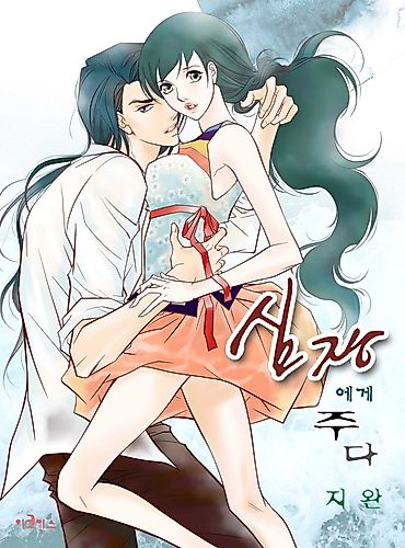 Cover image for Give to the Heart