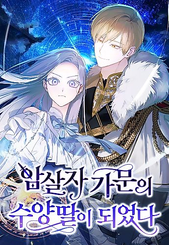 Cover image for Adopted by a Murderous Duke Family
