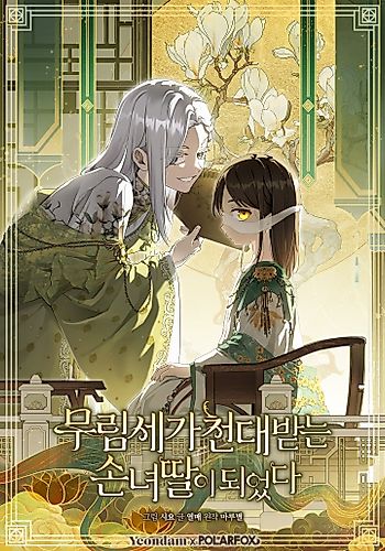 Cover image for The Baengri Clan's Unwanted Granddaughter