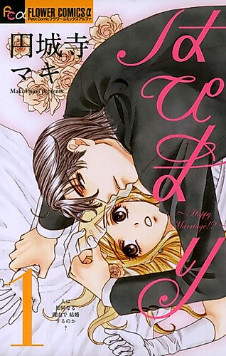 Cover image for Happy Marriage?!